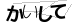 CAPTCHA