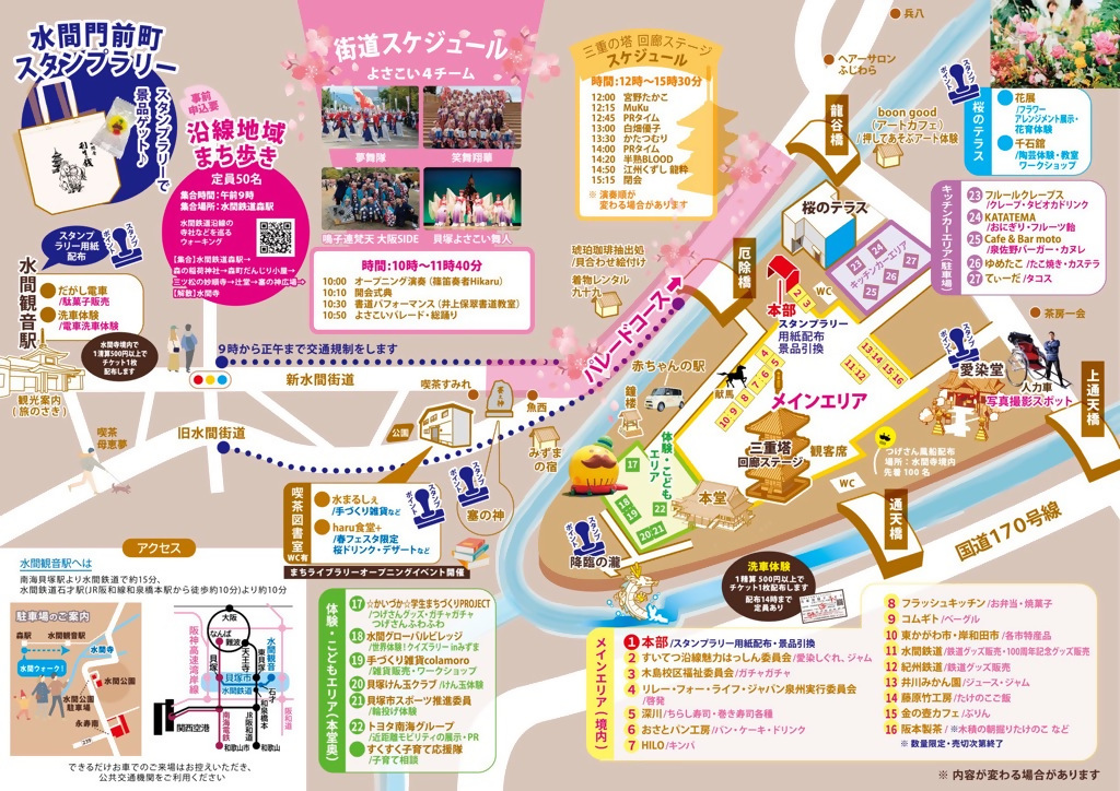 貝塚市】2026貝塚みずま春フェスタ | おもしゃいな泉州