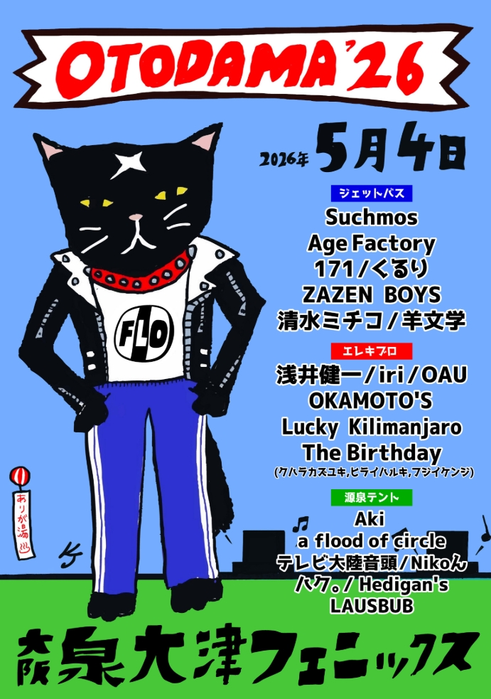 泉大津市】野外音楽フェス『OTODAMA'26』タイムテーブル解禁 追加4組