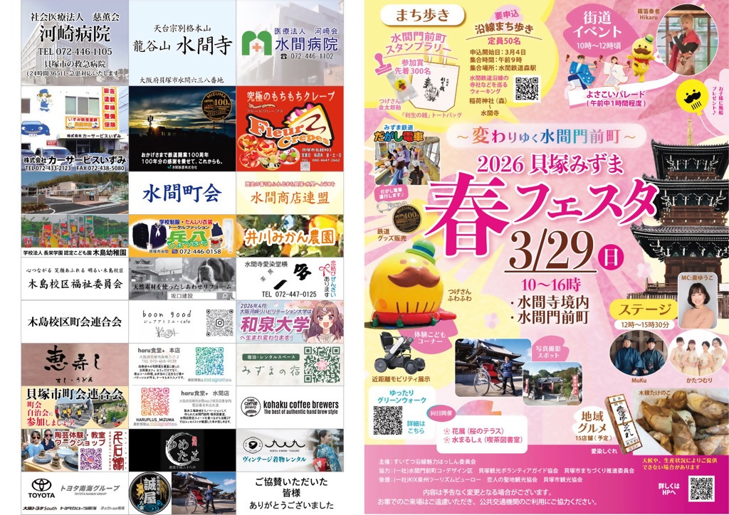 貝塚市】水間寺一帯で春の大型イベント みずま春フェスタ3月29日開催