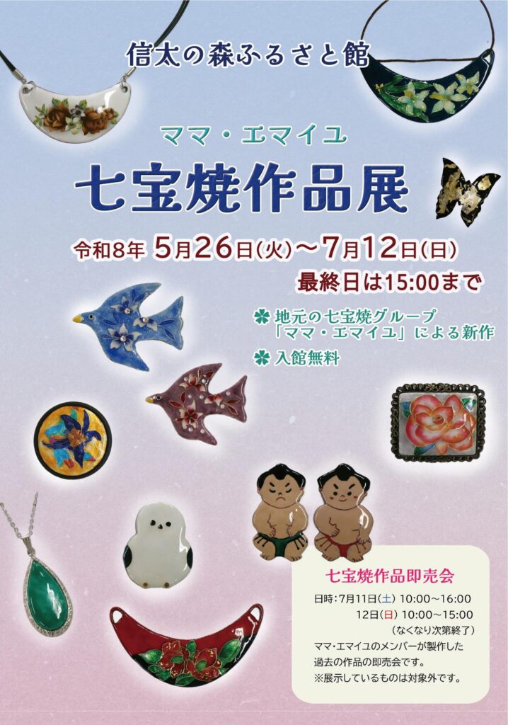 和泉市】5月26日より開催！信太の森ふるさと館にて「ママ・エマイユ