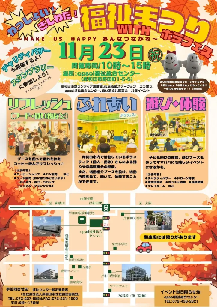 岸和田 福祉まつり WITH ボラフェス 2026