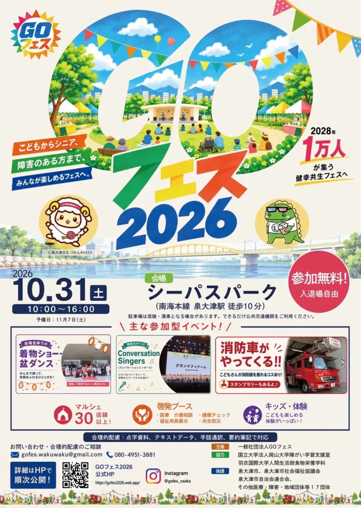 GOフェス2026