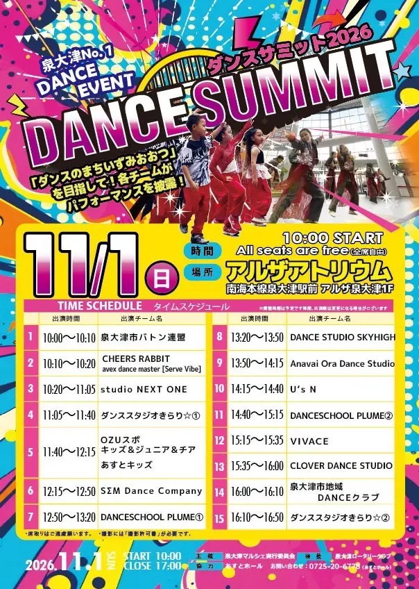 第9回 泉大津ダンスサミット